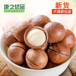 澳洲夏威夷果 優(yōu)質(zhì)干果零食的多樣選擇