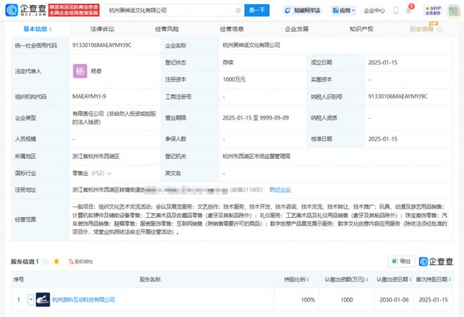 游戲科學(xué)成立黑神話公司，拓展動(dòng)漫游藝用品銷售業(yè)務(wù)