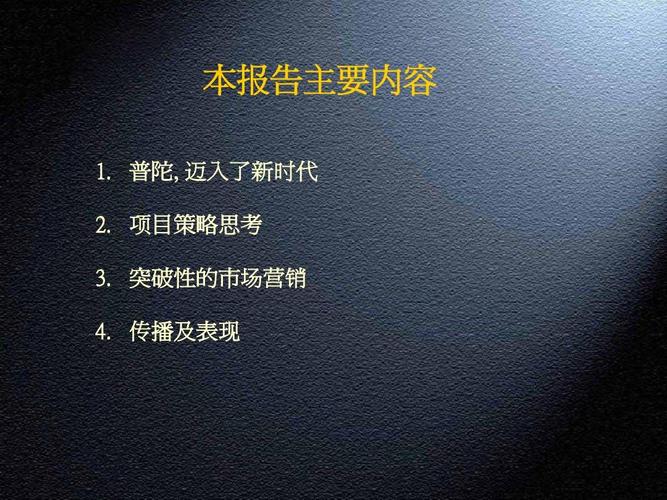 上海普陀綠洲湖畔商務(wù)港項(xiàng)目整體營銷推廣案ppt